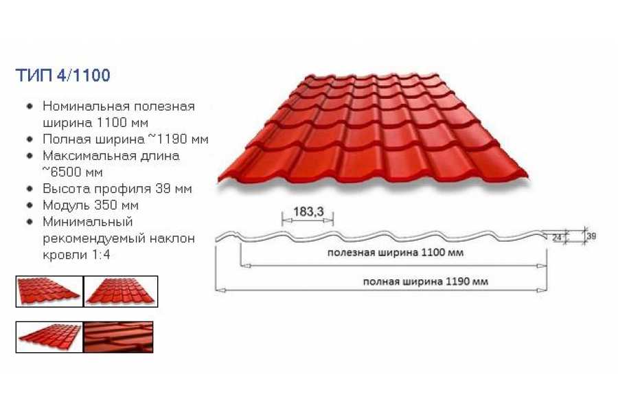 Размер листа металлочерепицы для крыши