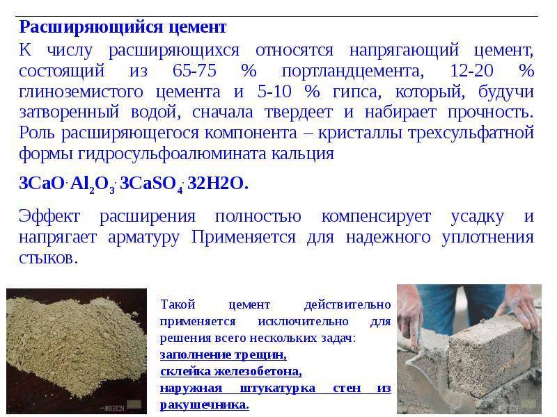 Глиноземистый цемент свойства и области применения