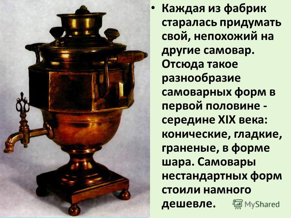 Что означает самовар. Формы самоваров. Названия самоваров по форме. Самовары по форме. Формы самовара на Руси.