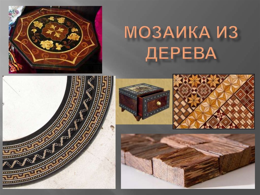 Проект на тему мозаика. Мозаика на изделиях из древесины. Мозаика по дереву слайд. Художественная обработка древесины мозаика. Технология мозаики из древесины.